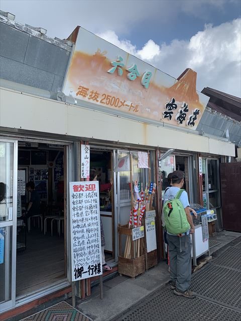 Mt.Fuji17_富士宮ルート_6合目雲海荘