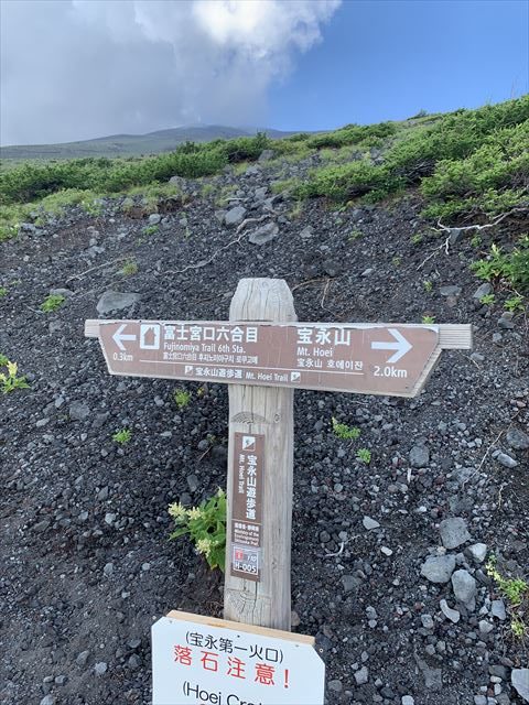 Mt.Fuji24_富士宮ルート_6合目⇒宝永噴火口