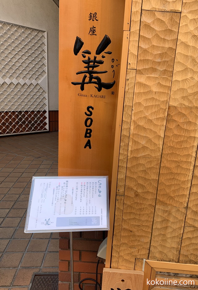 鎌倉小町通りで穴場ランチ_篝(かがり)_看板