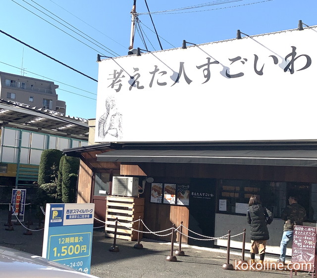 清瀬駅高級食パン専門店『考えた人すごいわ』_店舗